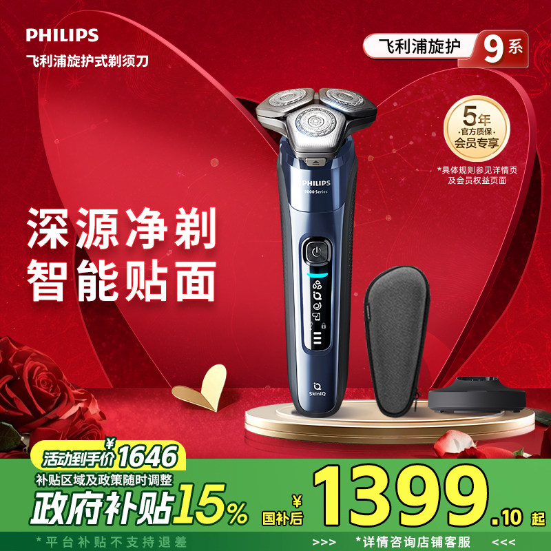 【政府补贴】飞利浦男士电动剃须刀刮胡刀胡须刀立式充电旋护9642
