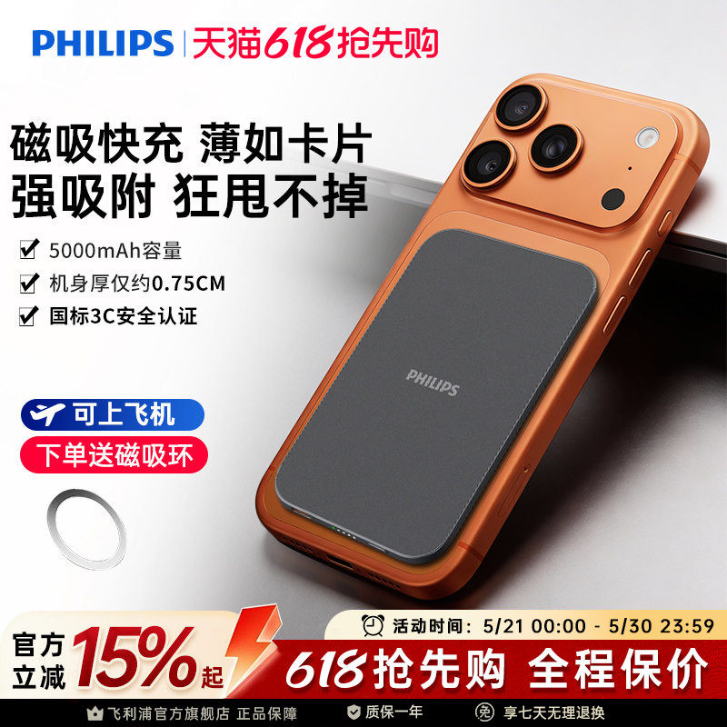 飞利浦DLP9505M无线磁吸充电宝5000mAh超薄化妆镜面充电小巧移动电源可登机适用苹果iPhone17系列国标3C认证