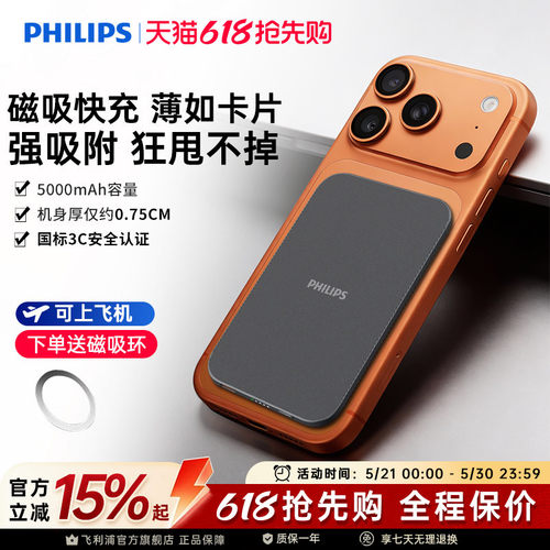 飞利浦DLP9505M无线磁吸充电宝5000mAh超薄化妆镜面充电小巧移动电源可登机适用苹果iPhone17系列国标3C认证