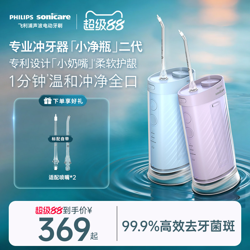 飞利浦便携冲牙器二代hx3333