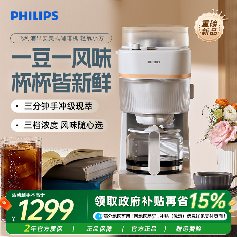 【新品首发】飞利浦早安美式全自动咖啡机家用小型现磨一体HD7781