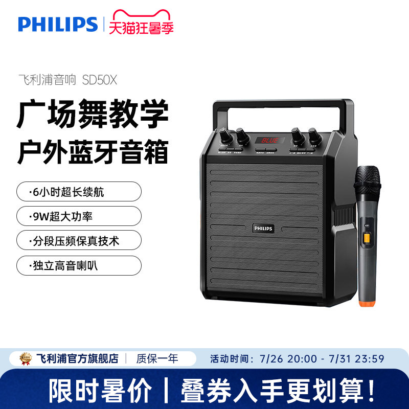 飞利浦SD50X音响户外k歌广场舞大音量手提便携式扩音器蓝牙音箱