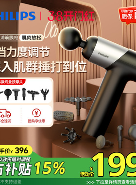 【爆款】飞利浦筋膜枪mini迷你肌肉按摩器颈膜枪放松多功能按摩枪