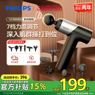 【爆款】飞利浦筋膜枪mini迷你肌肉按摩器颈膜枪放松多功能按摩枪