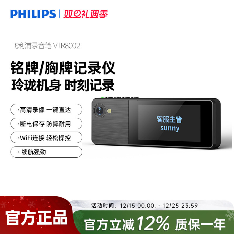 飞利浦VTR8001胸牌式执法记录仪物业银行高清工作胸前佩戴录像器