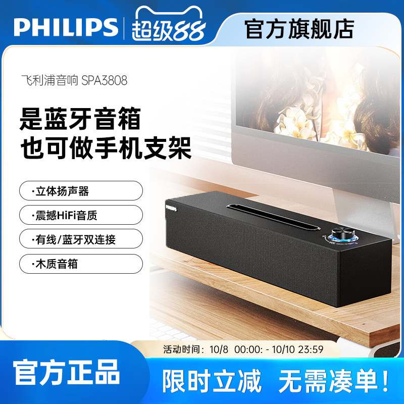飞利浦SPA3808木质电脑音响usb有线手机蓝牙5.3重低音多媒体音箱