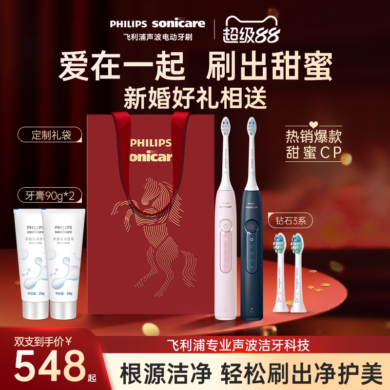 【新婚礼物】飞利浦电动牙刷HX5171钻石3情侣结婚送礼推荐情人节