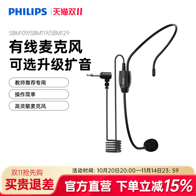 飞利浦sbm109小蜜蜂麦克风SBM200扩音器耳麦头戴式通用2.4G无线麦