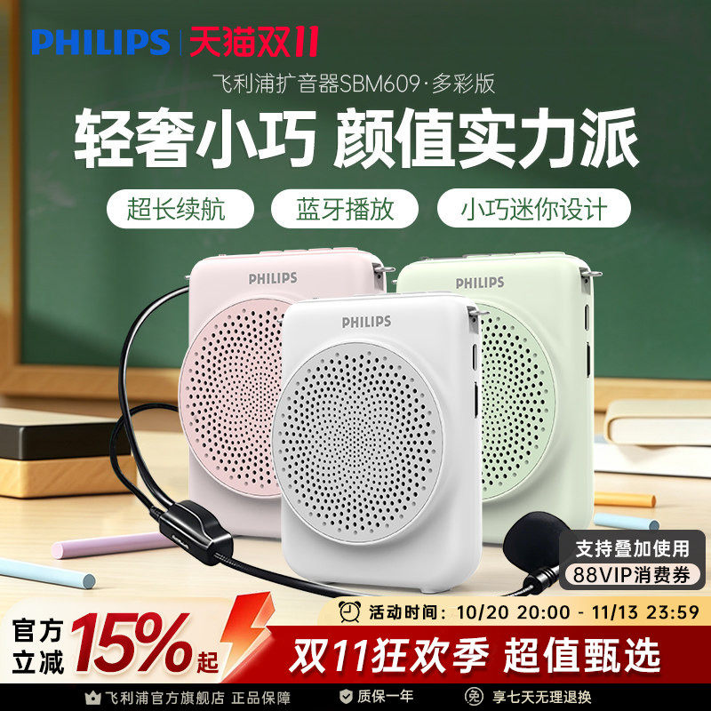 飞利浦无线麦克风小蜜蜂扩音器教师讲课专用导游摆摊喇叭蓝牙音响