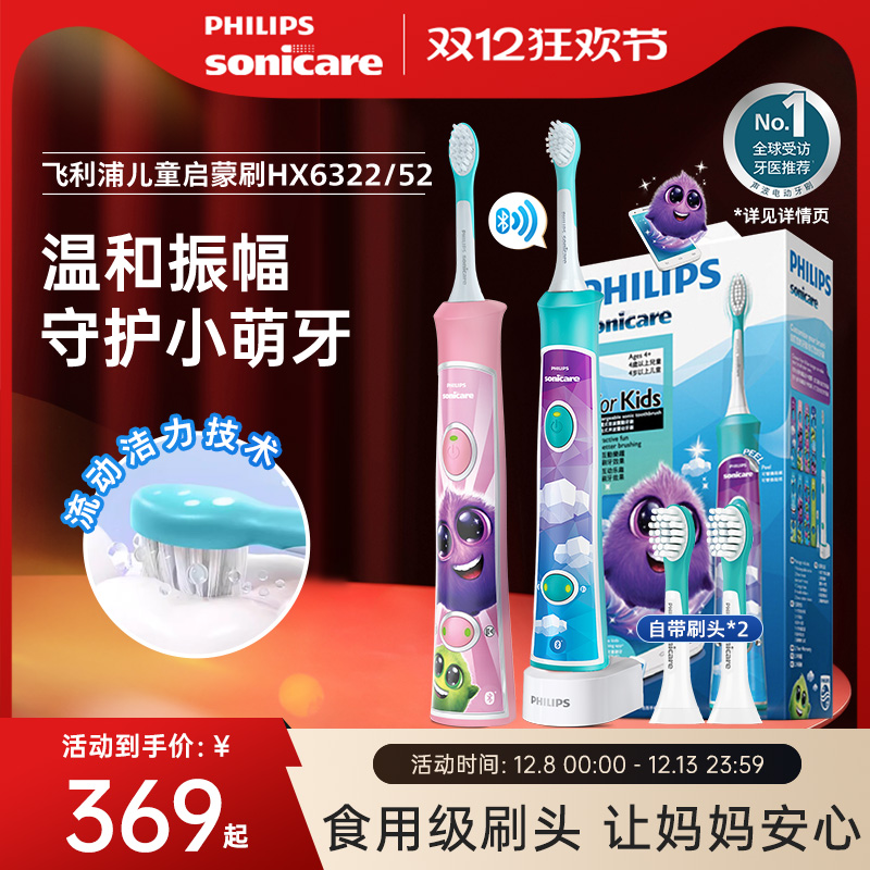 飞利浦儿童电动牙刷hx63x2启蒙刷