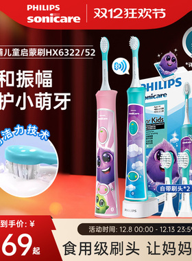 飞利浦电动牙刷儿童hx6322声波全自动充电4到12岁启蒙刷圣诞礼物