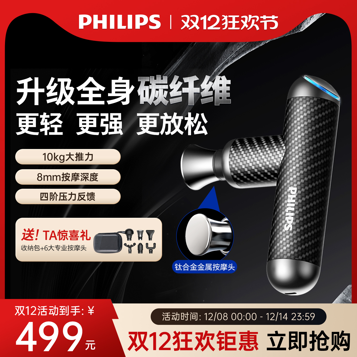 飞利浦碳纤维筋膜枪mini肌肉按摩器健身颈膜专业肌膜按摩枪礼物