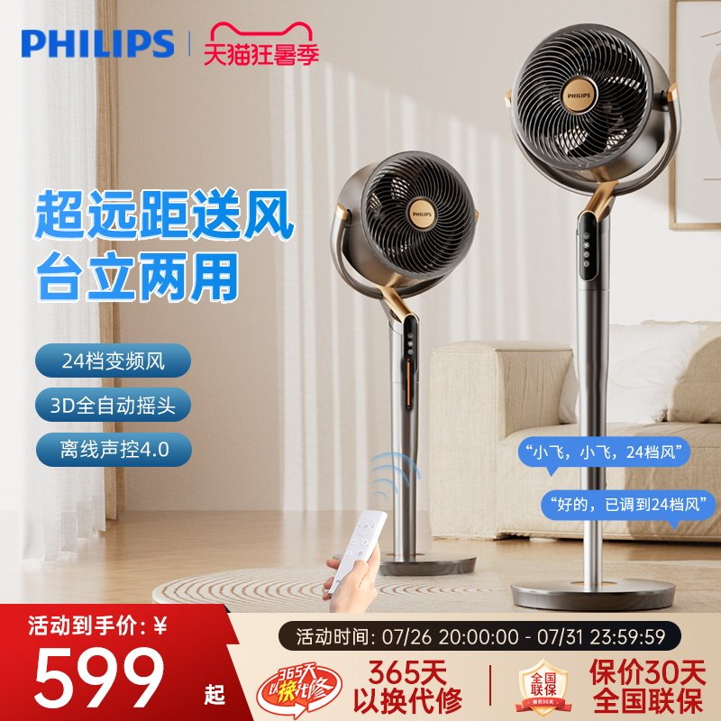 【咨询立减】飞利浦空气循环电风扇2025新款智能语音静音家用卧室