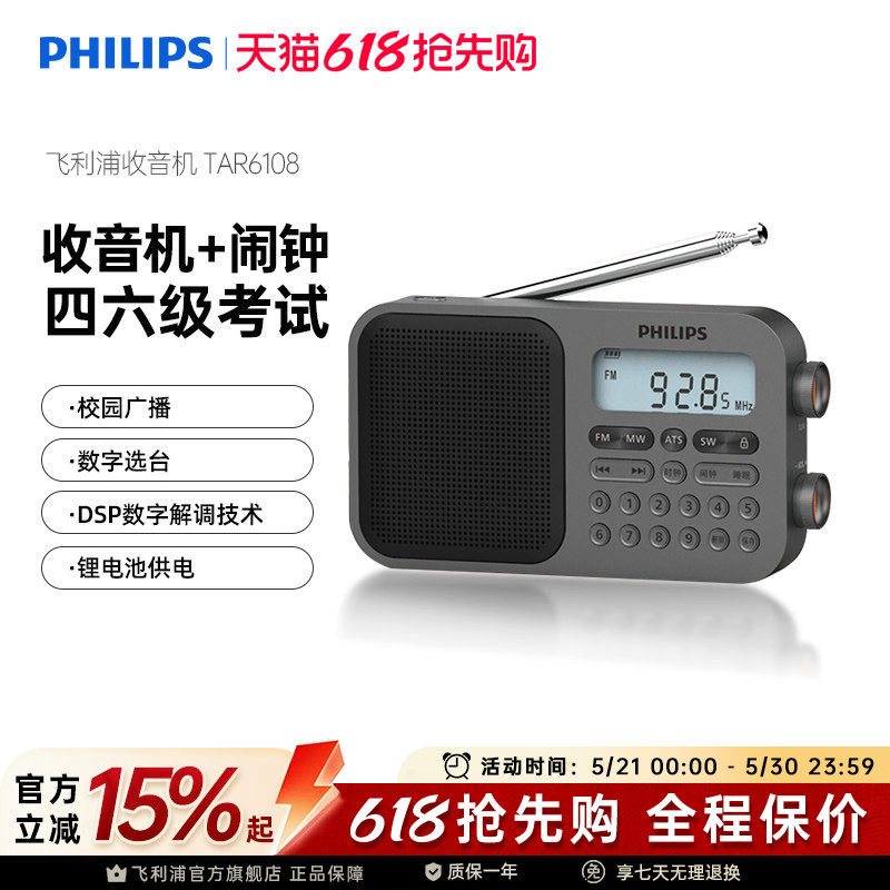 飞利浦TAR6108全波段短波收音机高考英语听力四六级考试老人便携