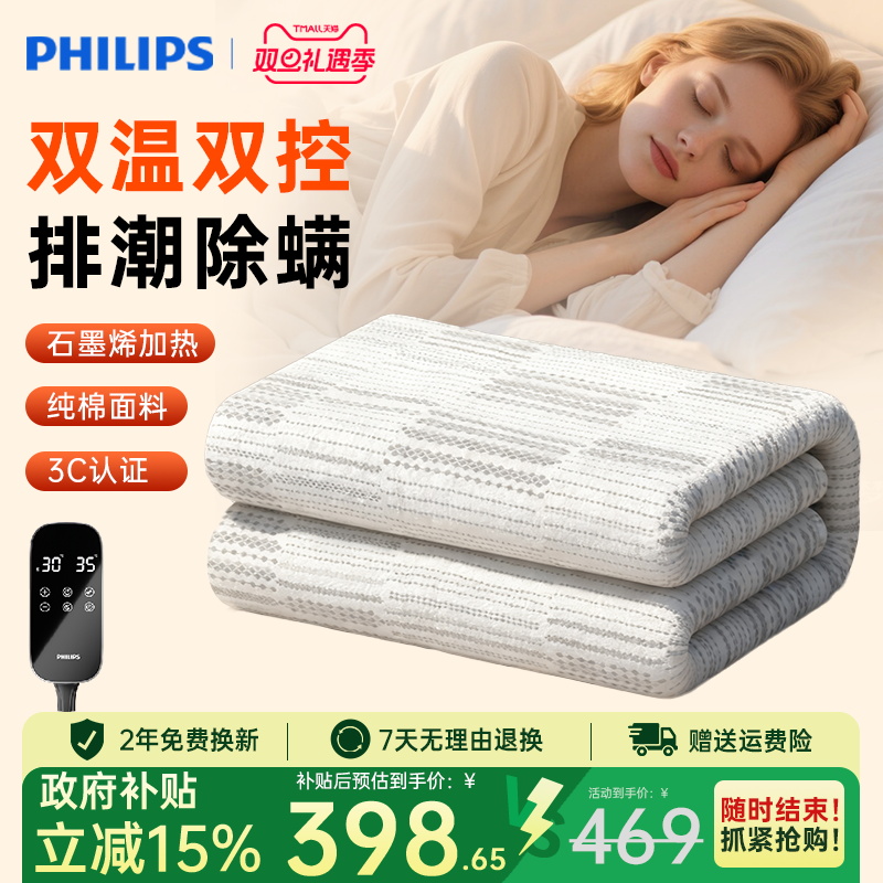 【100%纯棉】飞利浦石墨烯电热毯