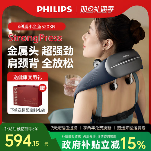 飞利浦小金鱼肩颈按摩仪颈椎腰背部神器肩膀斜方肌脖子圣诞节礼物