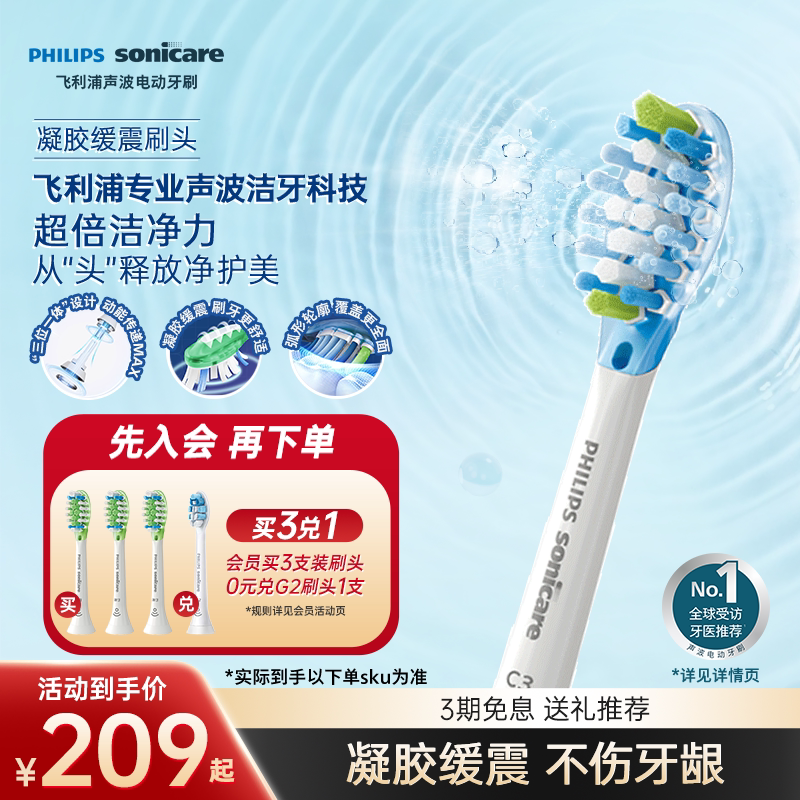 飞利浦电动牙刷头官方原装适配钻石3/7/9系刷柄清洁护敏亮白C3
