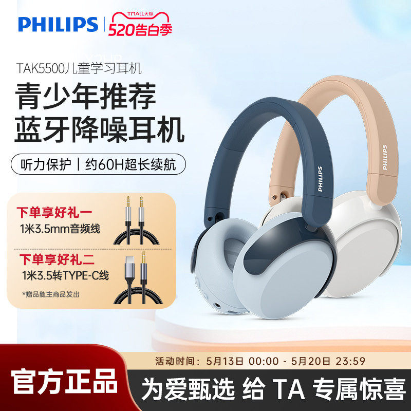 飞利浦TAK5500儿童无线蓝牙耳机头戴式网课学习安全音量手机通用