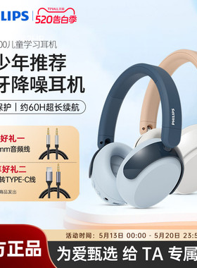 飞利浦TAK5500儿童无线蓝牙耳机头戴式网课学习安全音量手机通用