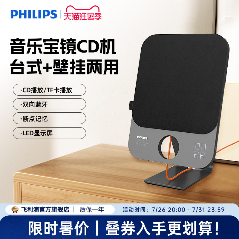 飞利浦CD机AZ7108发烧级蓝牙音乐专辑光盘碟片播放器台式壁挂音箱