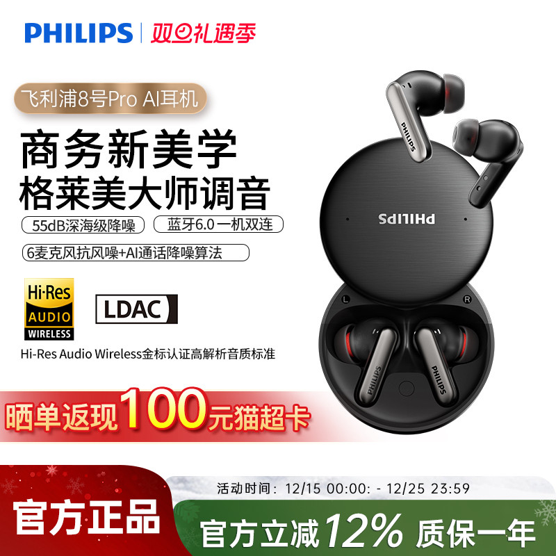 飞利浦8号pro无线AI会议运动入耳主动降噪手机蓝牙6.0耳机TAT9910
