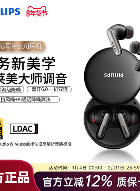 飞利浦8号pro无线AI会议运动入耳主动降噪手机蓝牙6.0耳机TAT9910