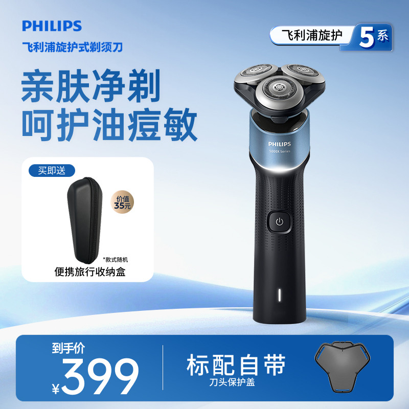 飞利浦电动剃须刀男士快充刮胡须刀正品官方旗舰5系X5053男友礼物
