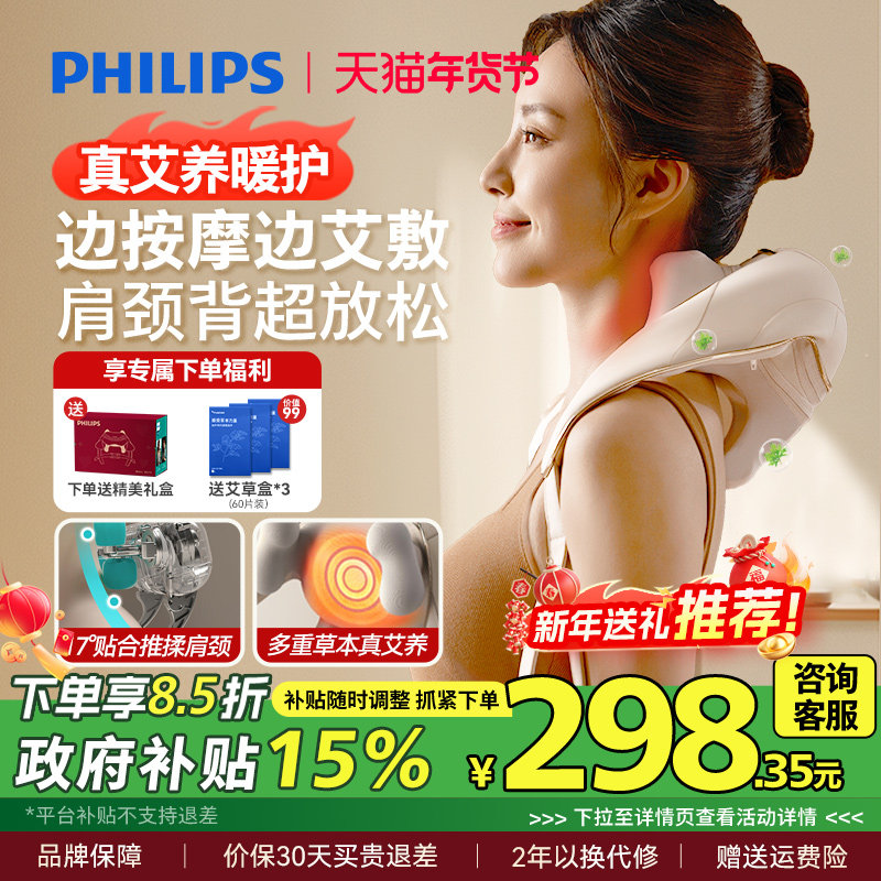 飞利浦小太阳肩颈按摩仪颈椎腰背部神器斜方肌艾灸披肩新年礼物