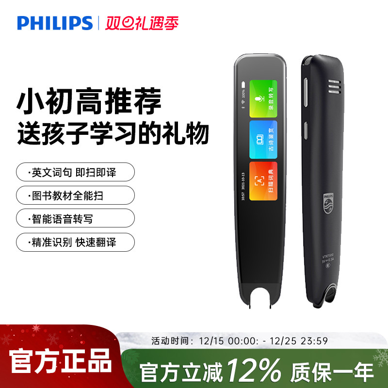 飞利浦翻译笔英语学习电子辞典