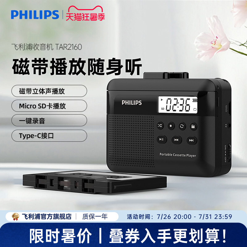 飞利浦TAR2160立体声磁带卡带播放机小巧便携多功能随身插卡音箱