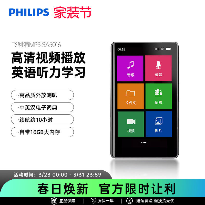 飞利浦SA5016播放器随身听蓝牙MP3高中学生英语学习无损音乐