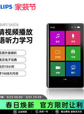 飞利浦SA5016播放器随身听蓝牙MP3高中学生英语学习无损音乐mp4