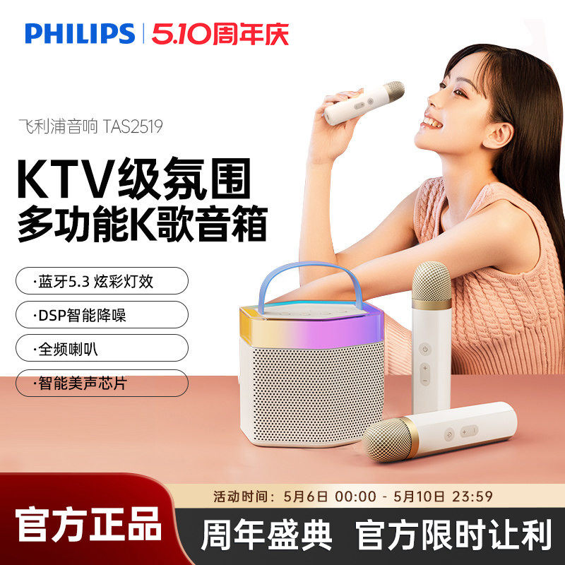 飞利浦TAS2519话筒音响一体麦克风儿童家用唱k歌无线蓝牙音箱家庭