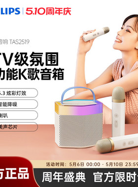 飞利浦TAS2519话筒音响一体麦克风儿童家用唱k歌无线蓝牙音箱家庭