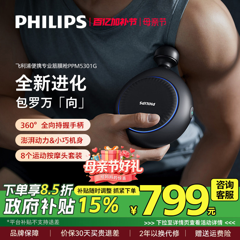 飞利浦大金刚筋膜枪肌肉放松按摩器枪专业健身电动男女肌膜按摩枪