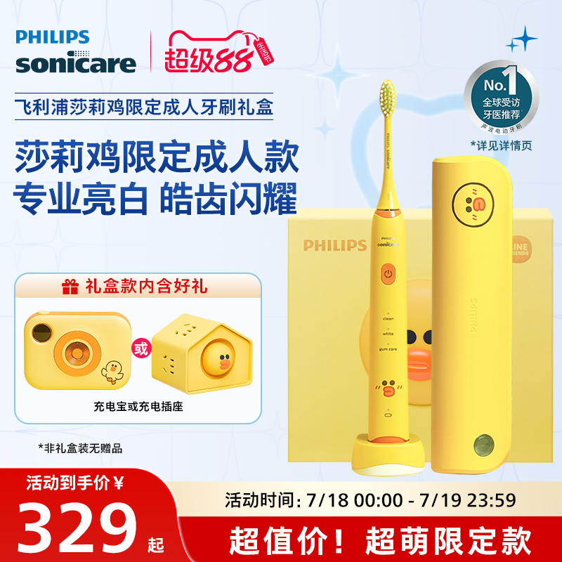 飞利浦莎莉鸡成人电动牙刷hx2482