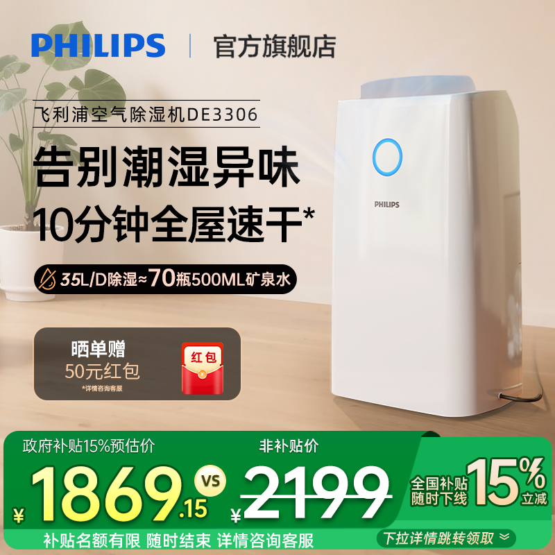 臥家用室內DE3306抽濕機飛利浦
