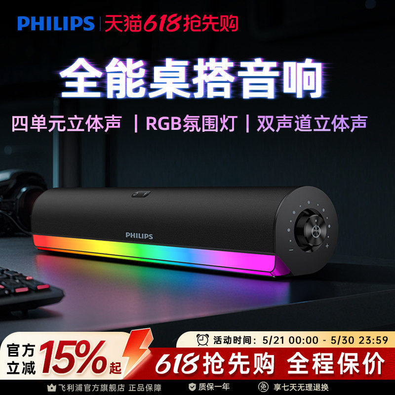 飞利浦台式电脑音响低音炮游戏电竞RGB有线家用桌面蓝牙音箱A31