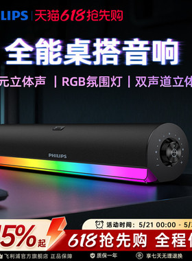 飞利浦台式电脑音响低音炮游戏电竞RGB有线家用桌面蓝牙音箱A3150
