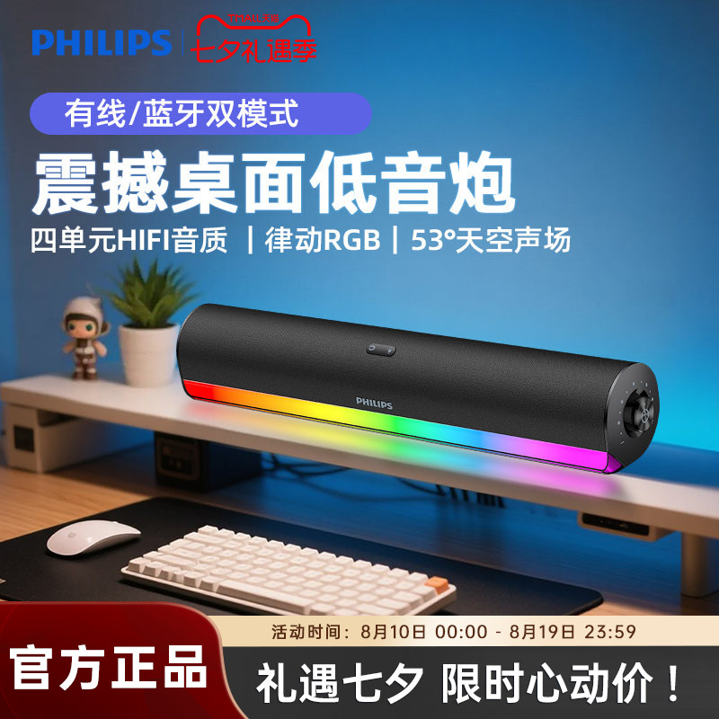 飞利浦SPA3150台式家用游戏电竞蓝牙电脑音箱笔记本usb桌面低音炮