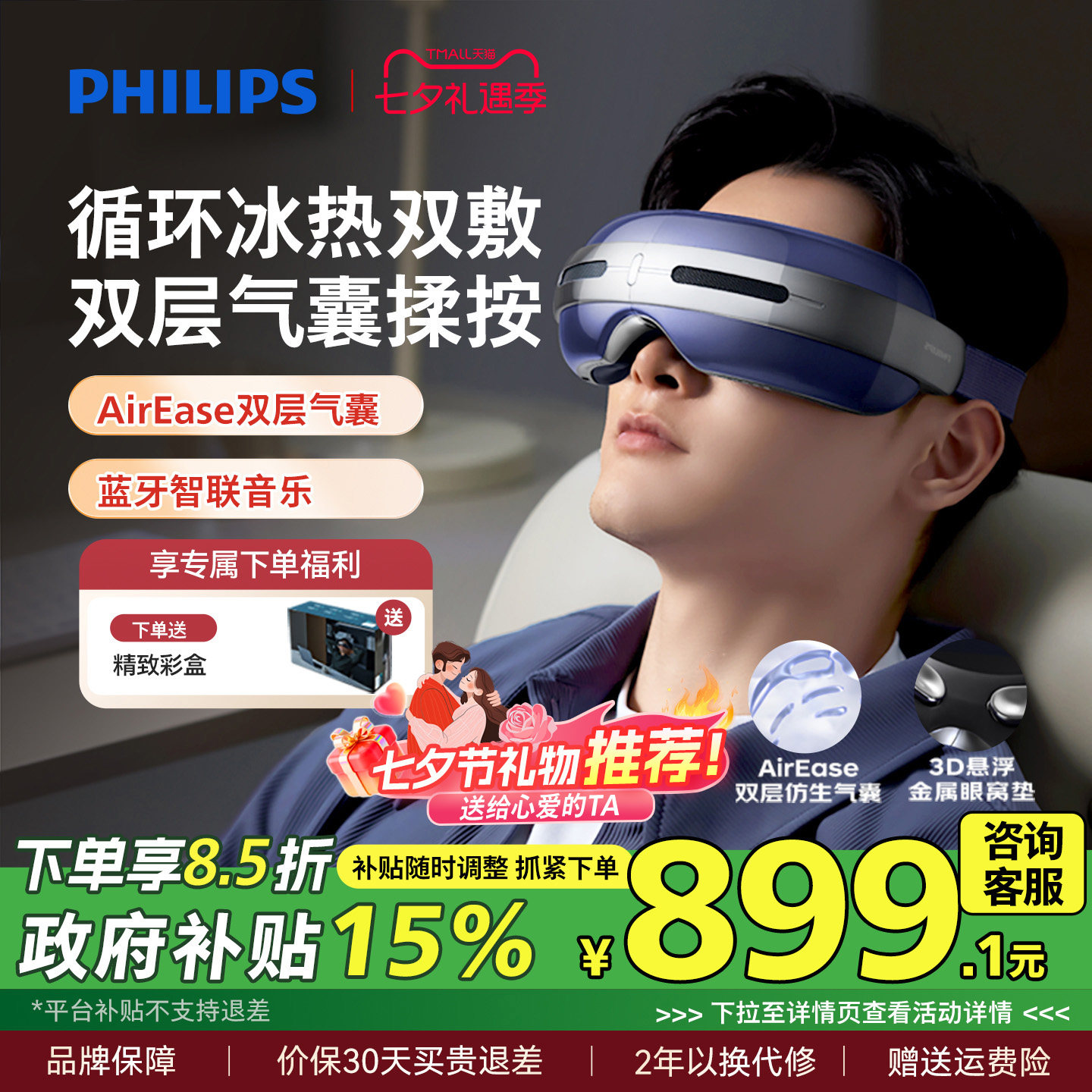 飞利浦眼部按摩仪半导体冰热敷眼罩缓解疲劳润眼护眼仪七夕礼物