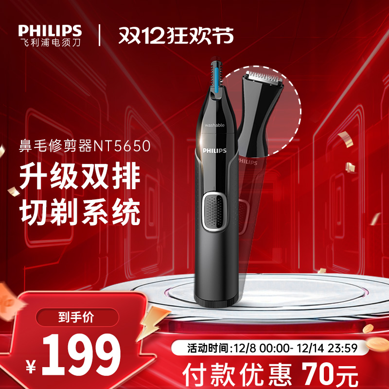 飞利浦男士电动鼻毛修剪器鼻毛器