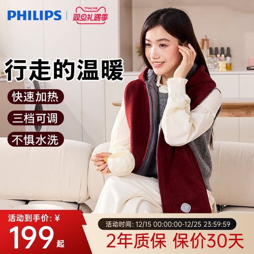 2025新款飞利浦艾灸发热围巾艾草养生护颈脖子保暖充电加热围巾