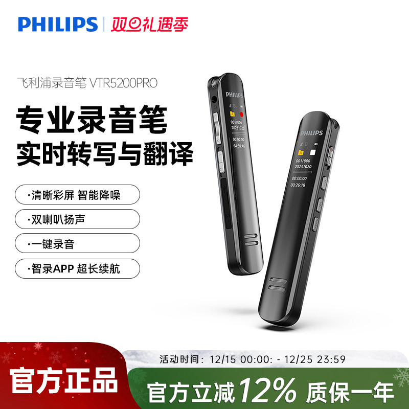 飞利浦录音笔VTR5200Pro可以转文字学生上课用专业随身降噪神器