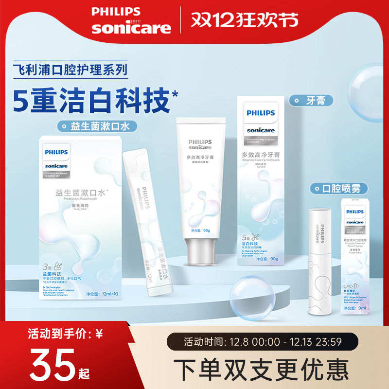 飞利浦多效高净小白管牙膏DIS780