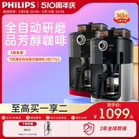 philips飞利浦HD7762家用滴漏式全自动美式咖啡机研磨一体