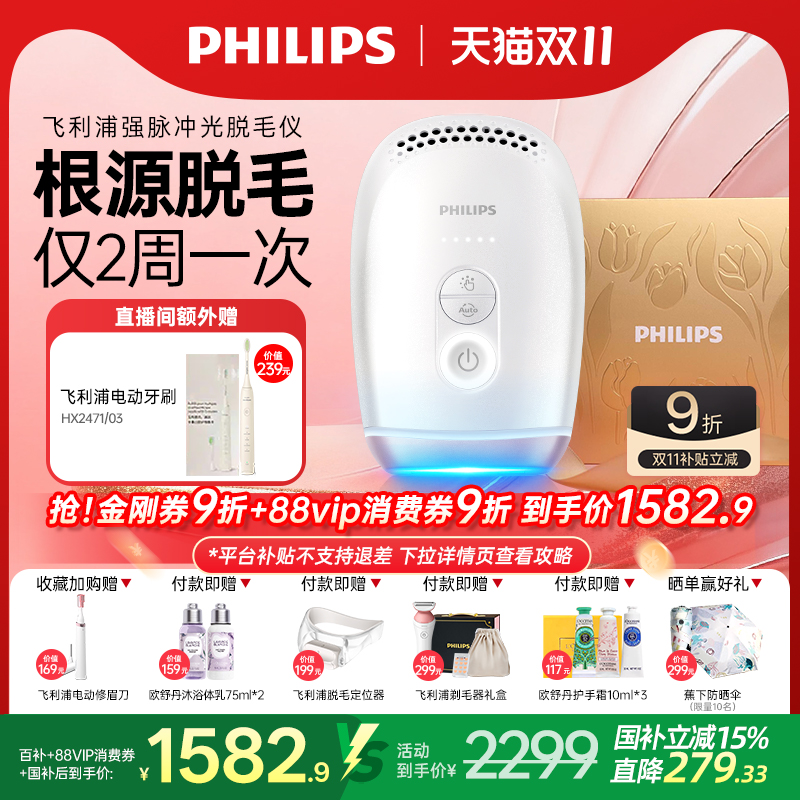【政府补贴】飞利浦脉冲光脱毛仪器蓝宝石冰触家用全身剃毛学生党