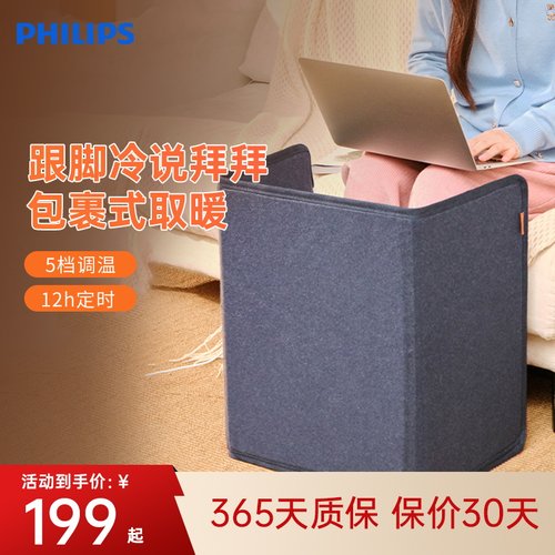 飞利浦暖脚神器电暖脚器办公桌下暖腿热脚宝冬天保暖垫腿围