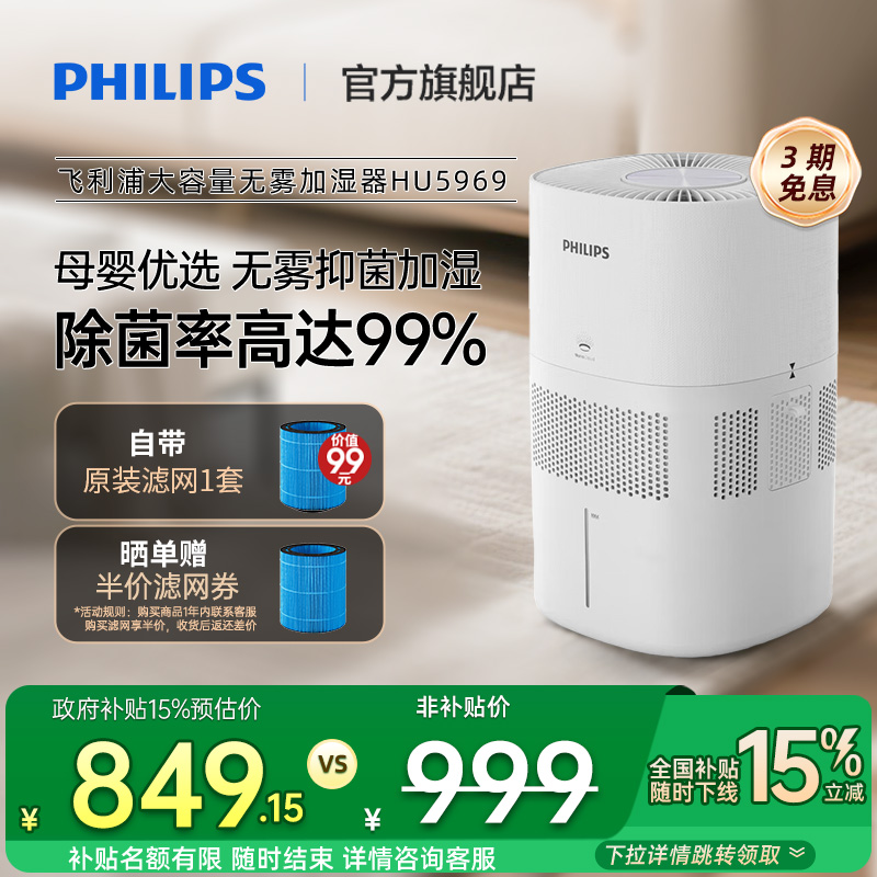 飞利浦无雾加湿器家用轻音卧室空调孕妇婴儿除菌净化大容量HU5969