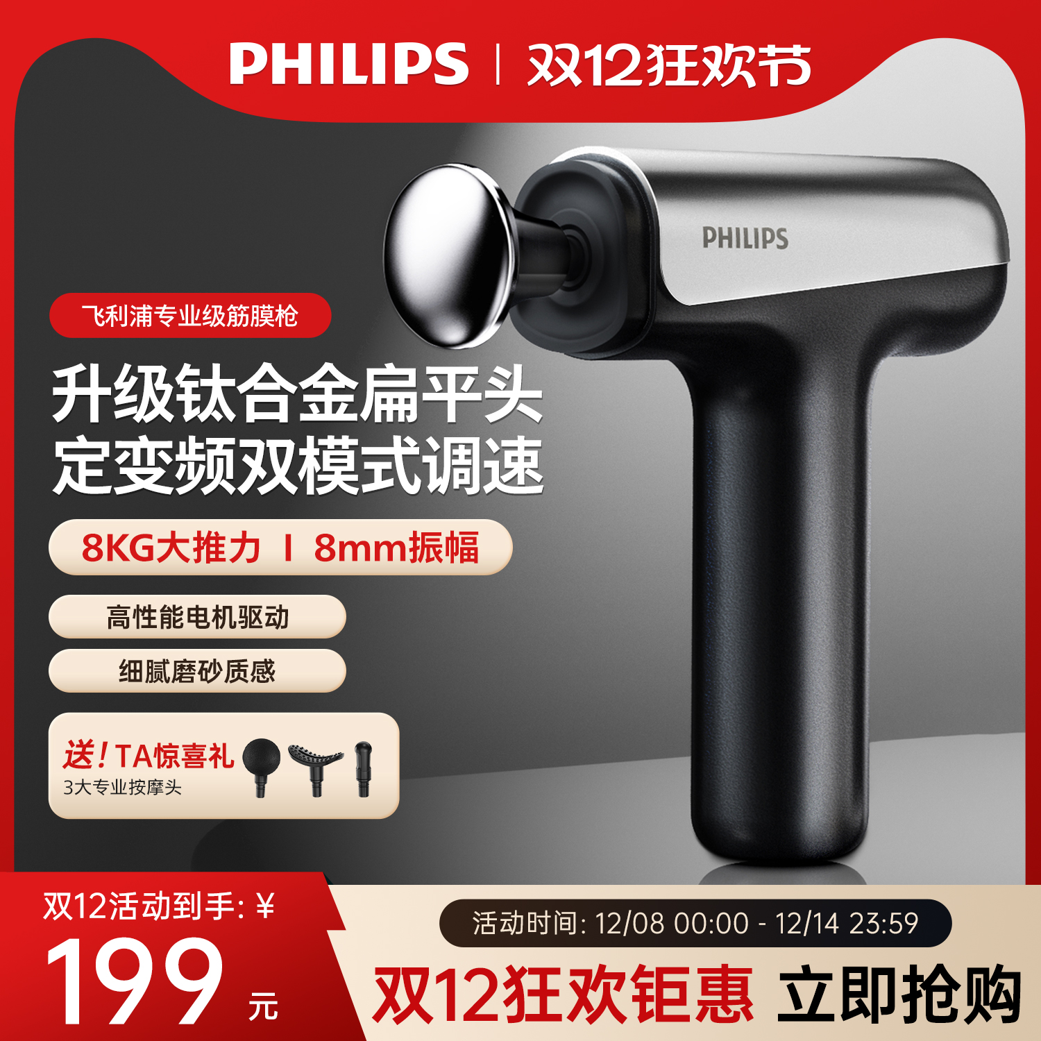 飞利浦mini专业筋膜枪